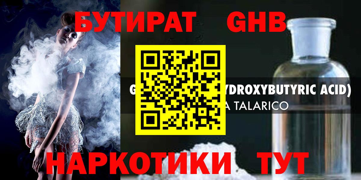 БУТИРАТ жидкий экстази  Вход с VPN  Бутурлиновка 