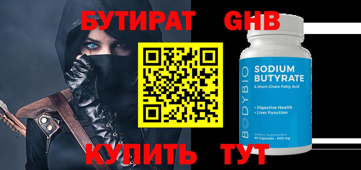 Бутират жидкий экстази Бутурлиновка