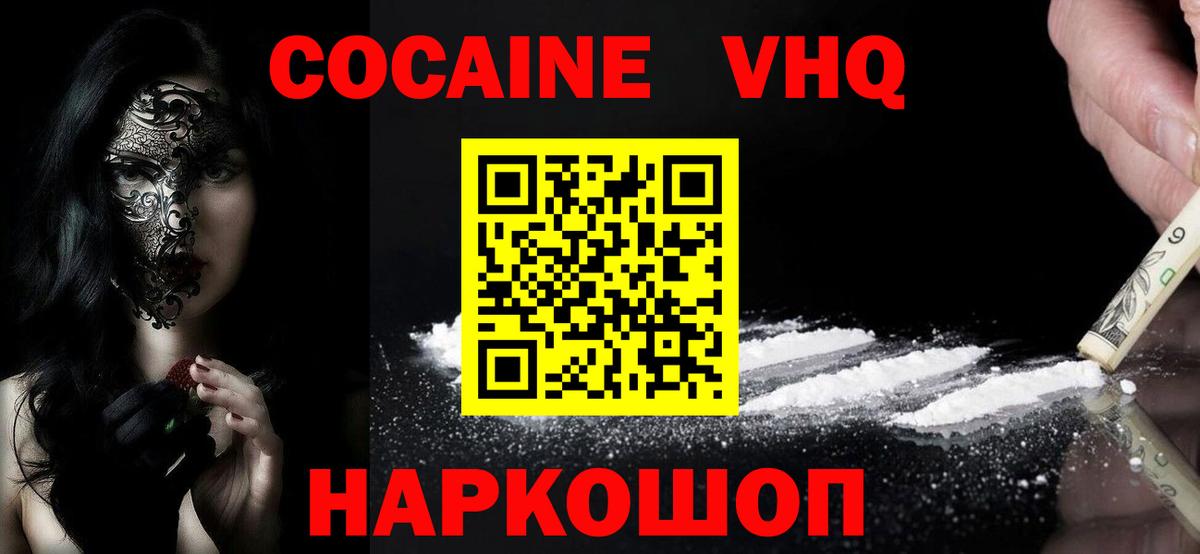 Кокаин VHQ Бутурлиновка