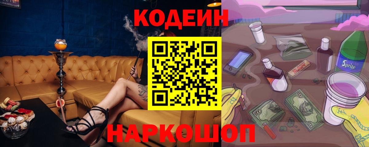 Codein Purple Drank  Вход с VPN  Бутурлиновка  хочу наркоту  Кодеин напиток Lean (лин) 