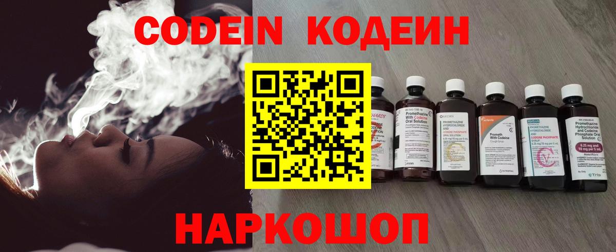 Codein напиток Lean (лин) Бутурлиновка