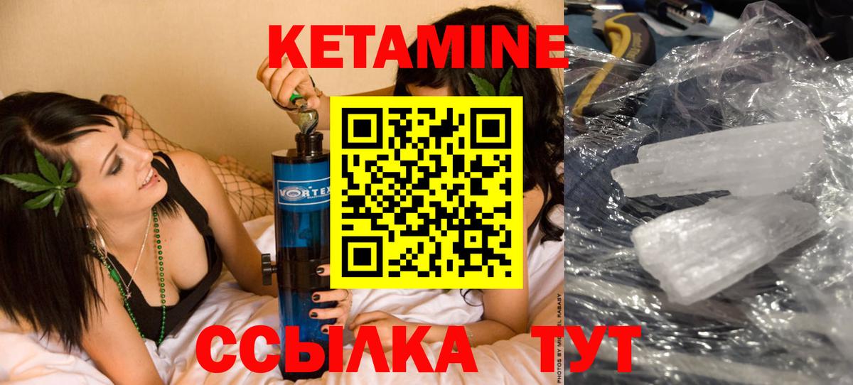 Кетамин VHQ Бутурлиновка